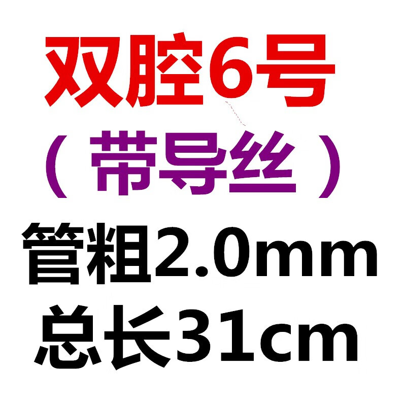 双腔导尿管硅胶三腔膀胱冲洗儿童导丝6号8号30天一次性男用女 双腔6号