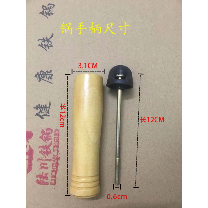 万园琦老式铁锅实木手柄锅配件锅柄炒锅把手锅柄炒菜锅把手锅真不绣