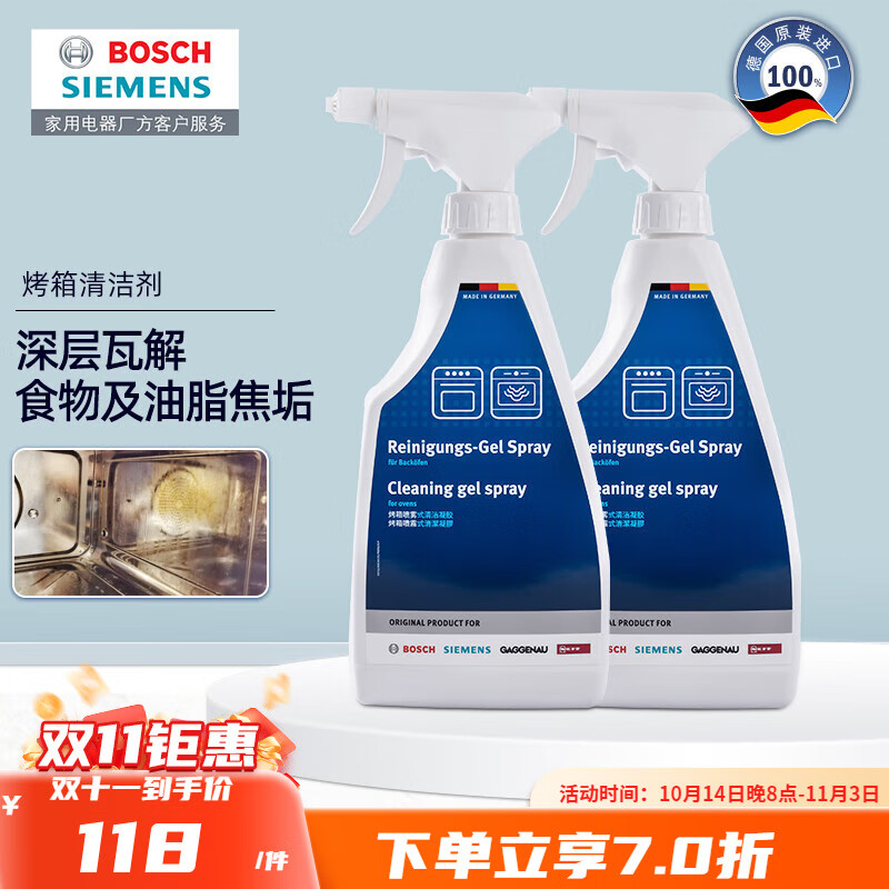 西门子(siemens)油烟机清洗剂烤箱烤盘清洗剂去重油污专用喷雾式清洁