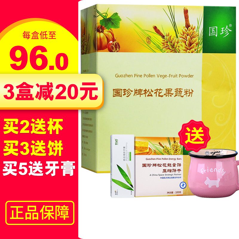 国珍松花果蔬粉价格走势及评测推荐|其他增强免疫价格历史最低
