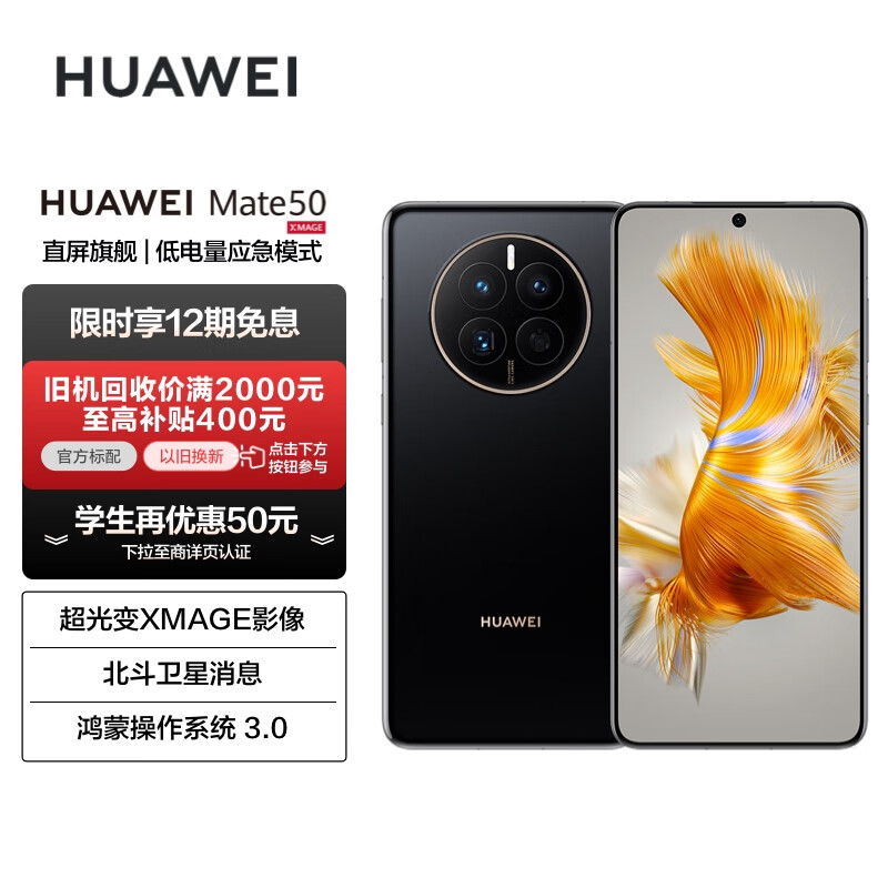 【吐槽】HUAWEI Mate 50直屏旗舰手机评测怎么样?令人称赞插图