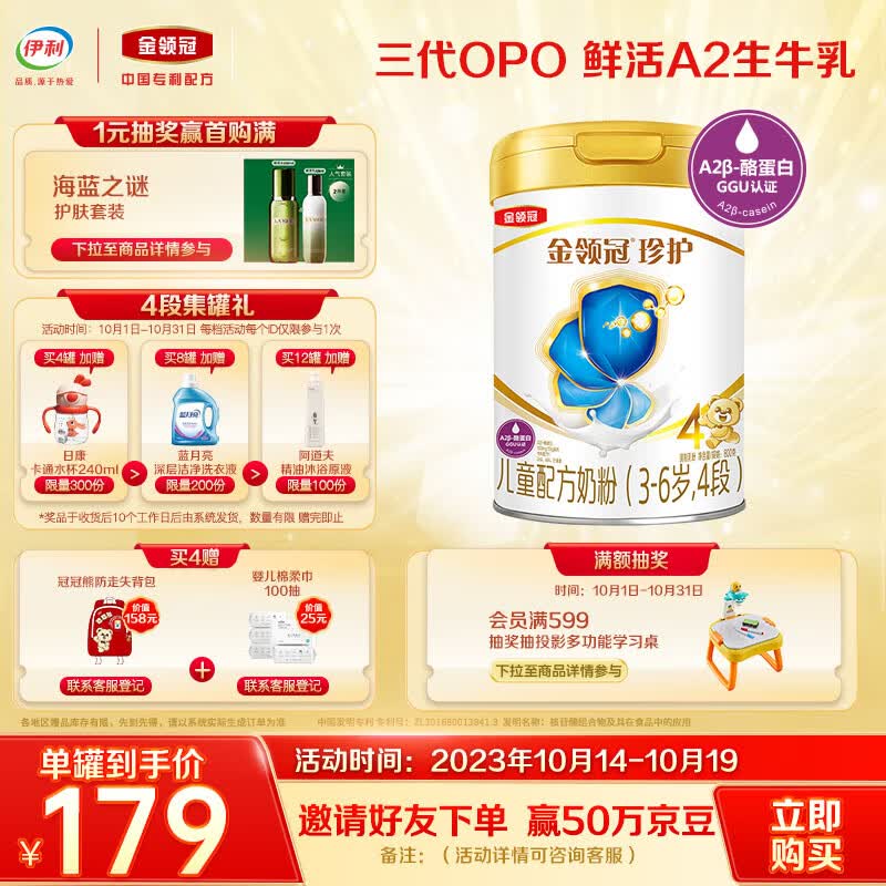 伊利金领冠 珍护儿童配方奶粉 4段 (3-6岁儿童适用) 800g 新升级 怎么看?