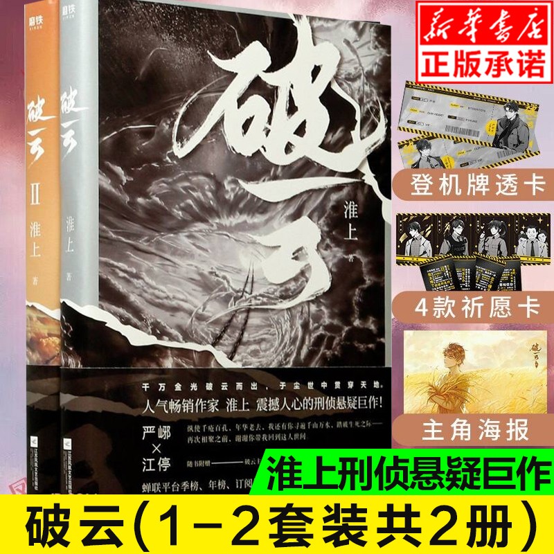 【正版现货】破云1-2 共2册