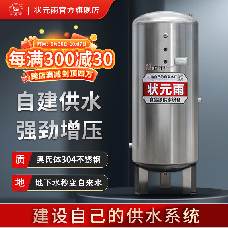 状元雨（ZHUANGYUANYU） 压力罐家用全自动无塔供水器自来水增压水塔304不锈钢高压储水罐 300L国标1.8厚-304不锈钢方腿高性价比高么？