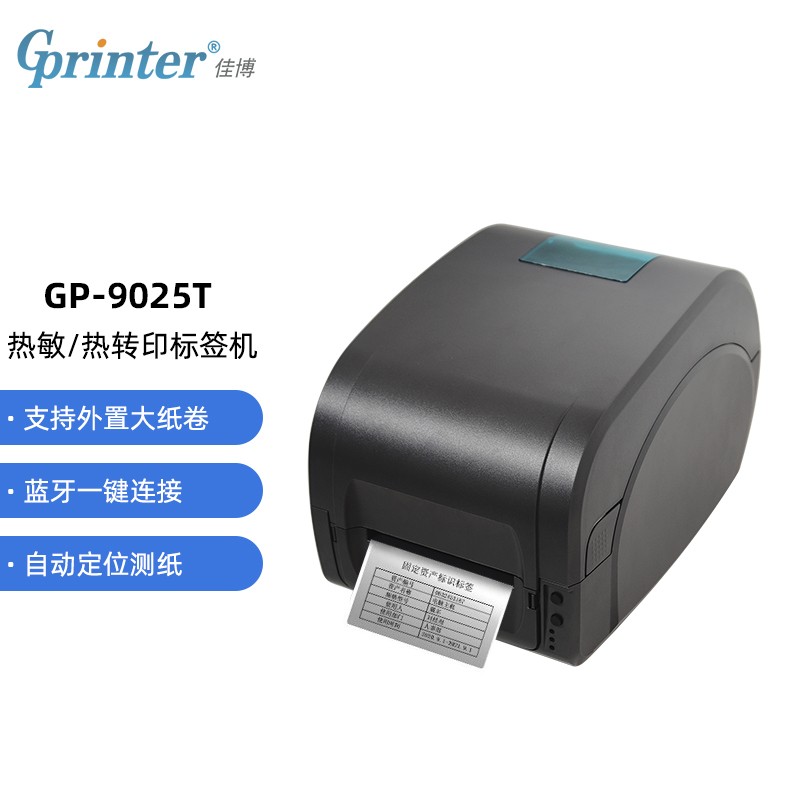 佳博 (Gprinter) GP-9025T 热敏/热转印标签条码打印机 手机蓝牙版 珠宝洗水唛条码仓储物流 
