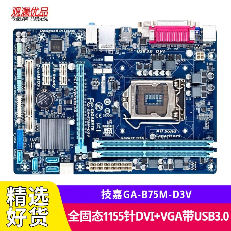 技嘉(gigabyte)ga-b75m-d3v二手主板 台式电脑主板全固态1155针 带usb