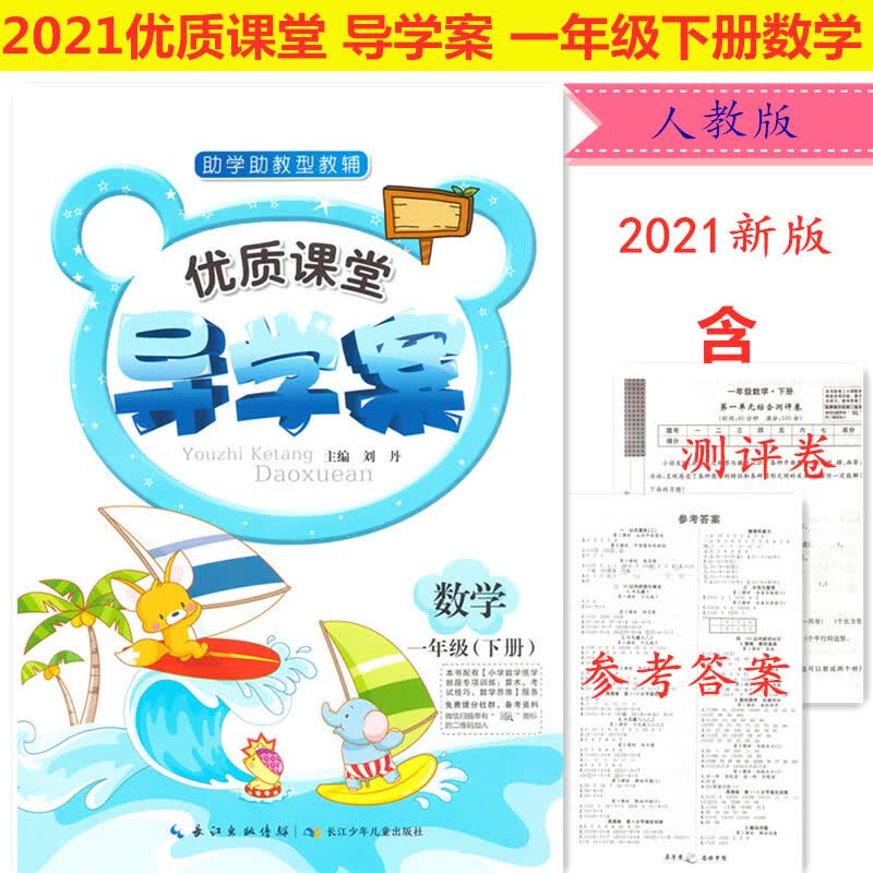 新版新版课堂导学案小学1一年级下册数学人教版课堂同步练习