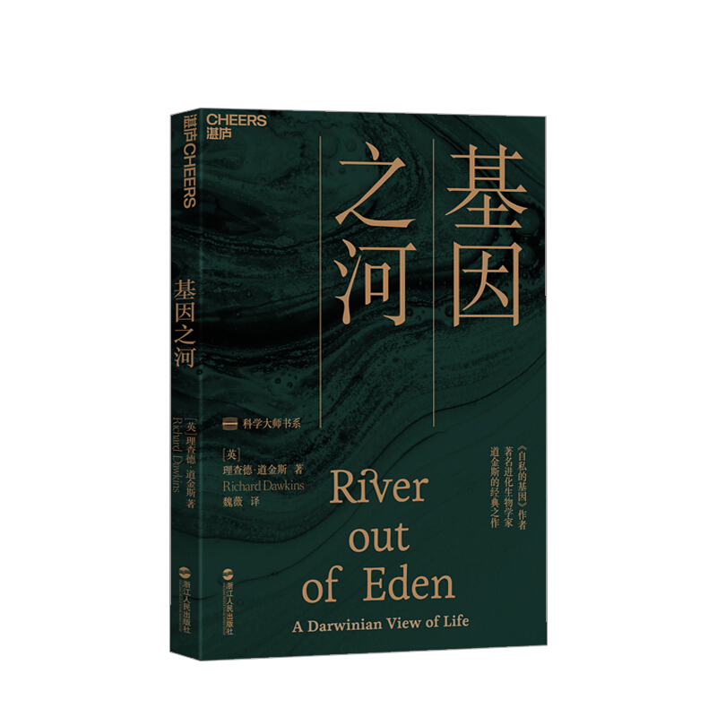 包邮 基因之河 理查德·道金斯 著 中信书店
