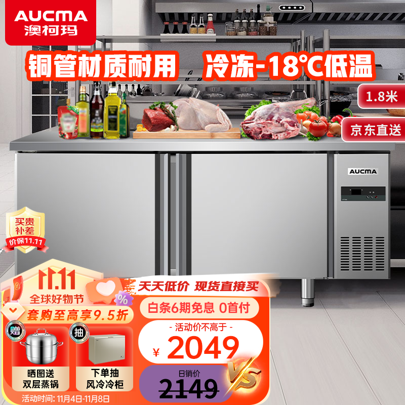 澳柯玛（AUCMA）冷藏工作台冰柜商用冷藏工作台操作台卧式冰箱奶茶设备平冷水吧台厨房冰箱冷柜 1.8米丨冷冻丨HF-18A8J使用感如何?