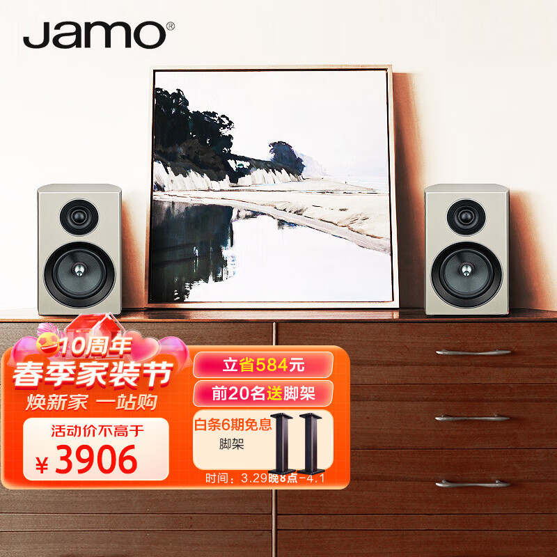 尊宝（JAMO）C707PA 家庭影院 HIFI高保真有源2.0书架音箱 无线蓝牙5.0 电视音响 家用电脑桌面音响 北欧灰属于什么档次？