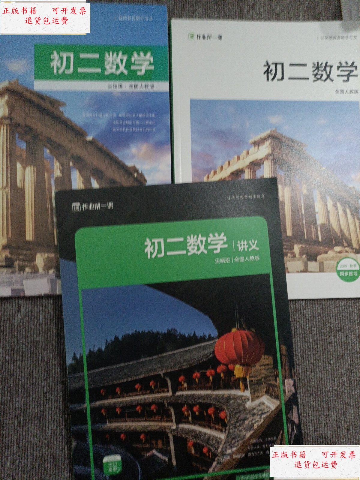 【二手9成新】初二数学 作业帮一课(三册合售) /作业帮 不详