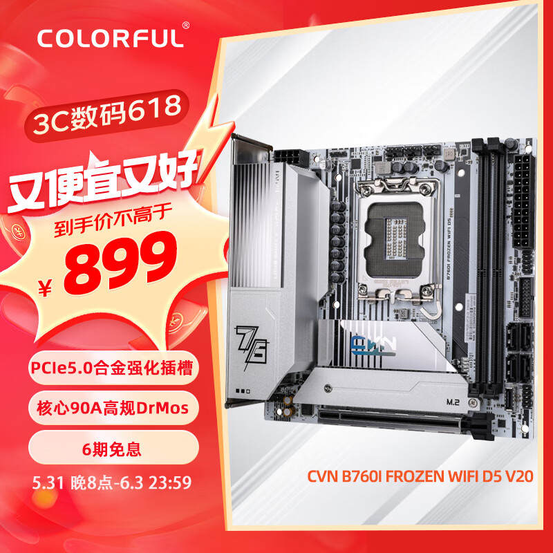 COLORFUL 七彩虹 CVN B760I FROZEN WIFI D5 V20 DDR5 MINI-ITX主板（INTEL LGA1700、B760）