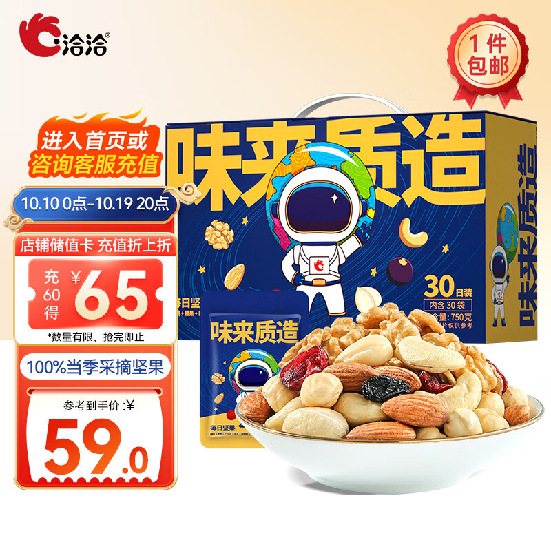 洽洽每日坚果750g/30日装七夕情人节礼物礼盒孕妇混合坚果企业送礼高性价比高么？