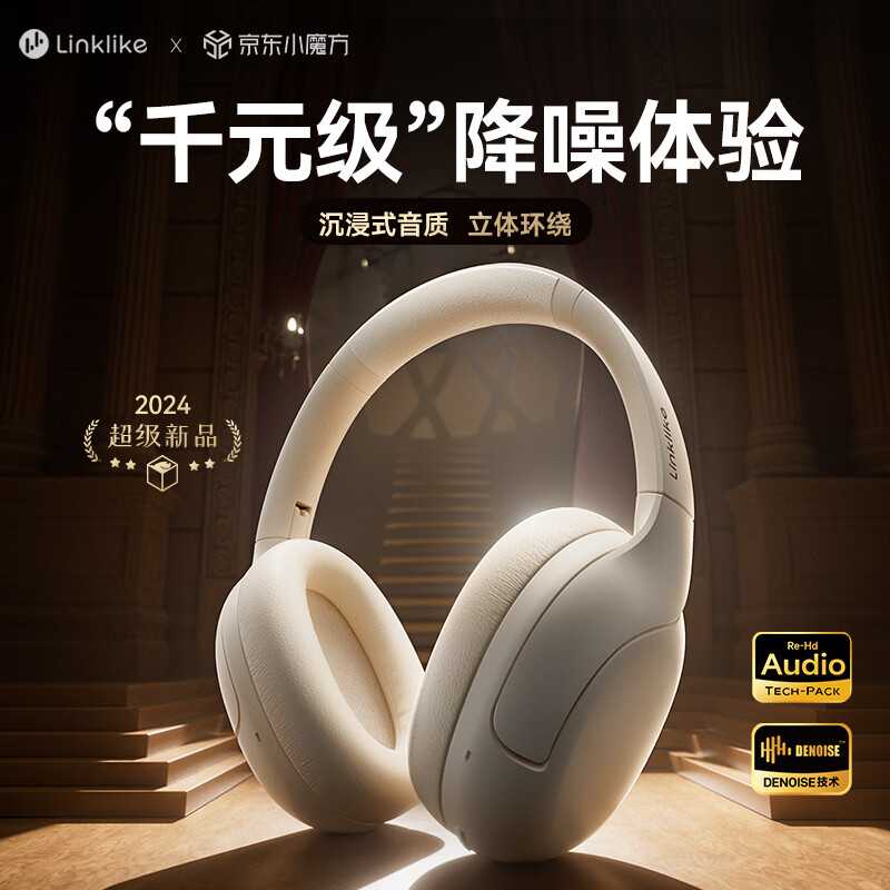 Linklike【2024超级新品丨8麦降噪】蓝牙耳机头戴式主动降噪无线音乐电竞游戏运动隔音适用苹果华为电脑pc -50dB强劲降噪丨千元沉浸音质