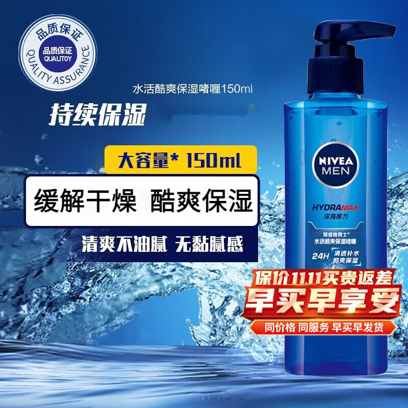 妮维雅（NIVEA）男士面霜护肤品水活酷爽补水保湿啫喱控油乳液擦脸油150ml 啫喱150ml