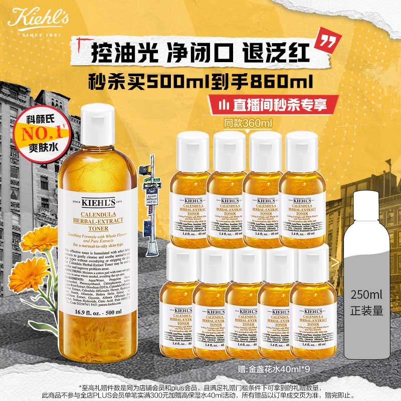 科颜氏（Kiehl's）金盏花爽肤水500ml收缩毛孔补水 护肤品 生日礼物女（直播专属）