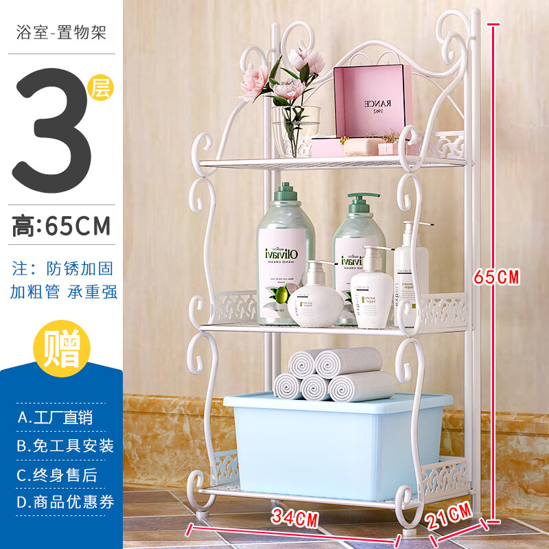 进口品质浴室置物架落地式厕所卫生间铁艺多层架 三层白色浴室高65cm