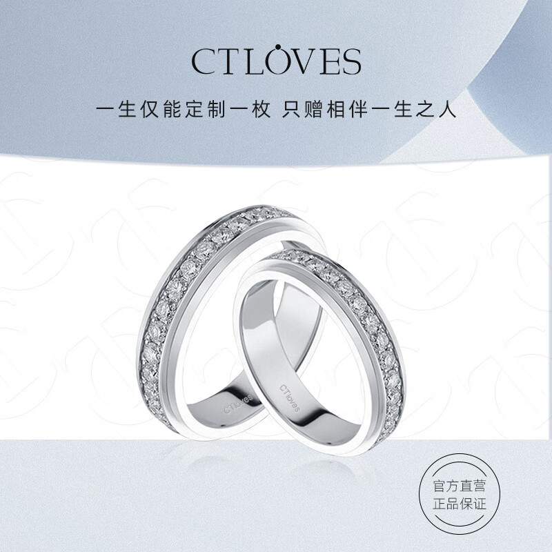ctloves唯爱诺爱情轨迹镶钻情侣男女对戒结婚戒指钻石订婚戒指真爱