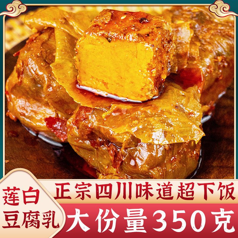 蜀和春白菜豆腐乳香辣霉豆腐乳四川麻辣味特產(chǎn)地道麻辣臭豆腐乳菜葉包 白菜豆腐乳350g*2瓶