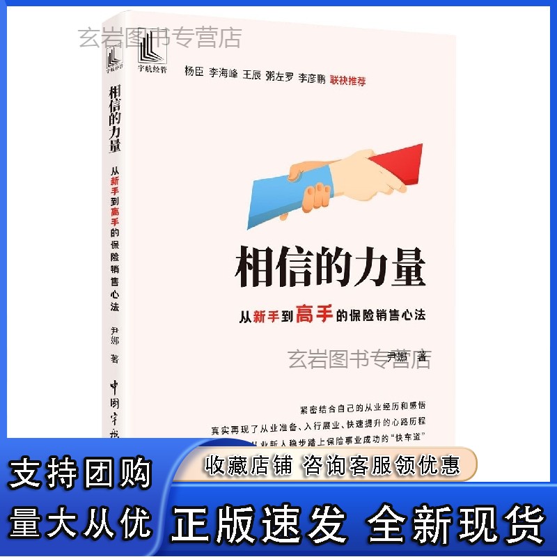 n相信的力量：从新手到高手的保险销售心法