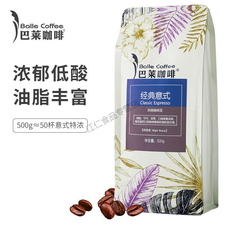 红允巴莱咖啡 经典意式咖啡豆500g 云南咖啡 深度烘焙 现磨醇香 【500