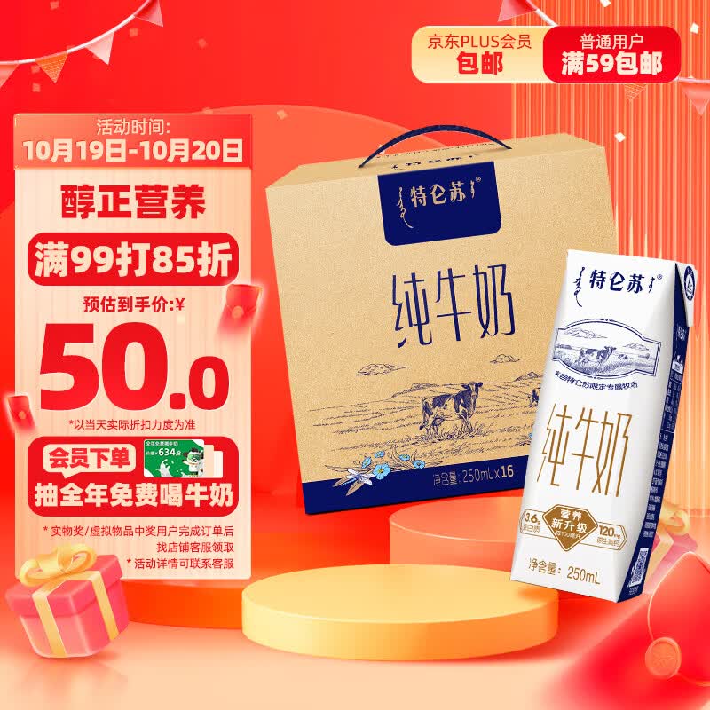 蒙牛特仑苏纯牛奶250ml*16盒 整箱装高性价比高么？