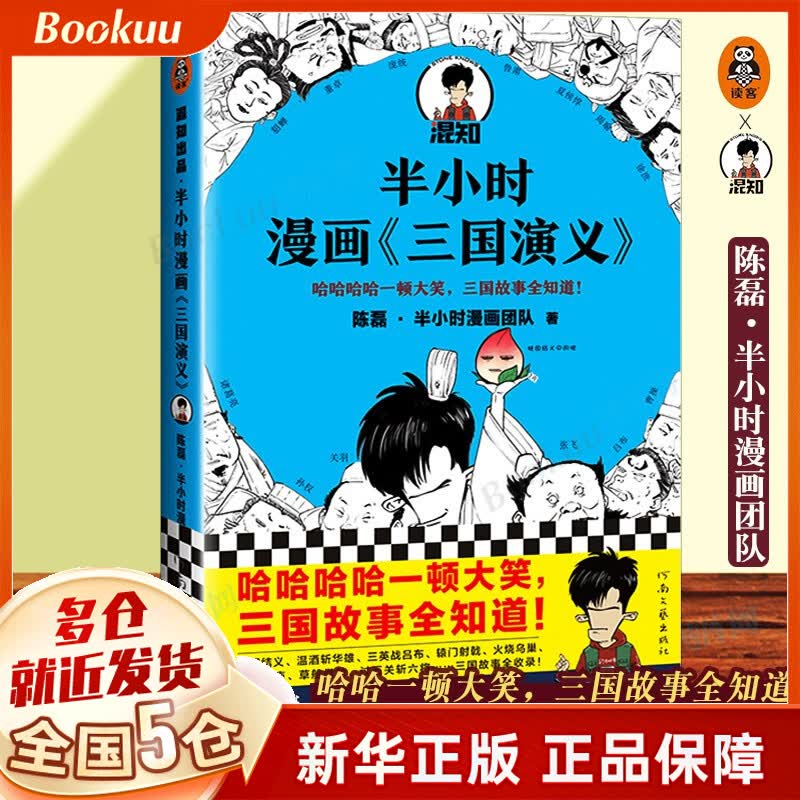 漫画中国史系列36册陈磊半小时漫画中国史全套：中国史0-5+世界史12+唐诗12+宋词12+帝王史3册+中国哲学史12+科学史3册+ 经济学4册+青春期心理篇生理篇+少年中国史卡牌 二混子哥、混子日等
