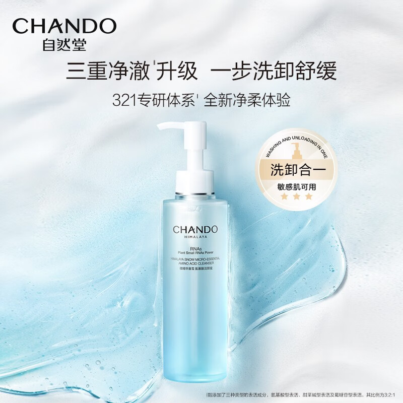 自然堂洁颜蜜洗面奶微精华喜雪氨基酸 保湿洗卸合一温和洁面敏感肌男女 喜雪氨基酸洁颜蜜 150ml