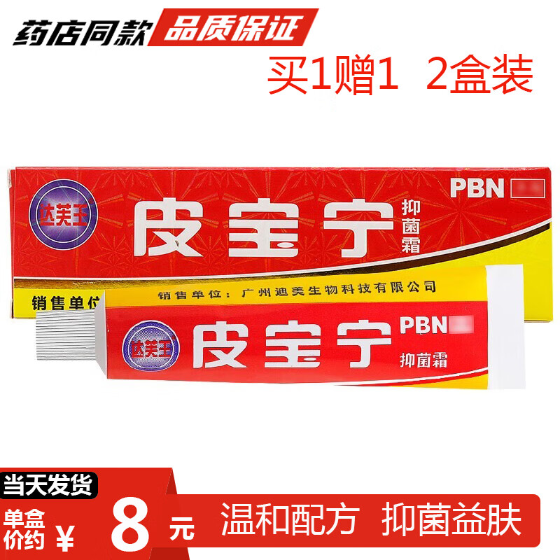 抑菌霜【拍1發2】达肤王成人大腿内侧皮肤止痒软膏 达芙王迪美皮宝宁