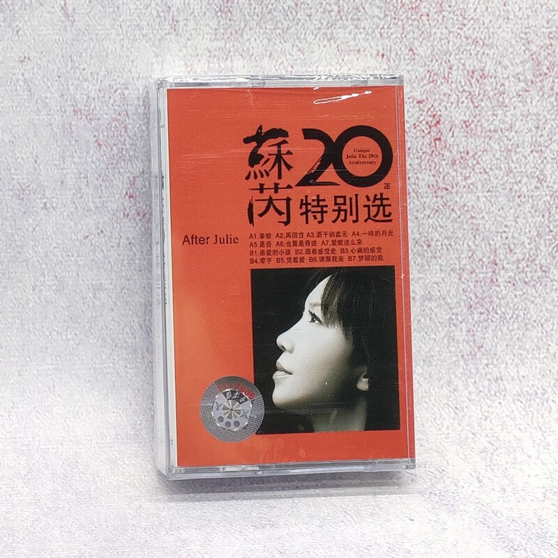 绝版磁带 苏芮 20年特别选 奉献 酒干倘卖无 是否 牵手 全新未拆