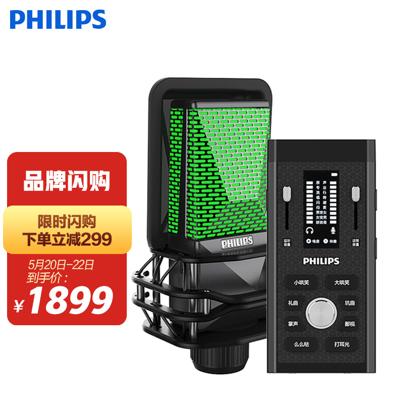 飞利浦（PHILIPS）9312C主播电容麦克风外置声卡套装手机电脑直播 录音话筒设备 全民K歌 9312C套装