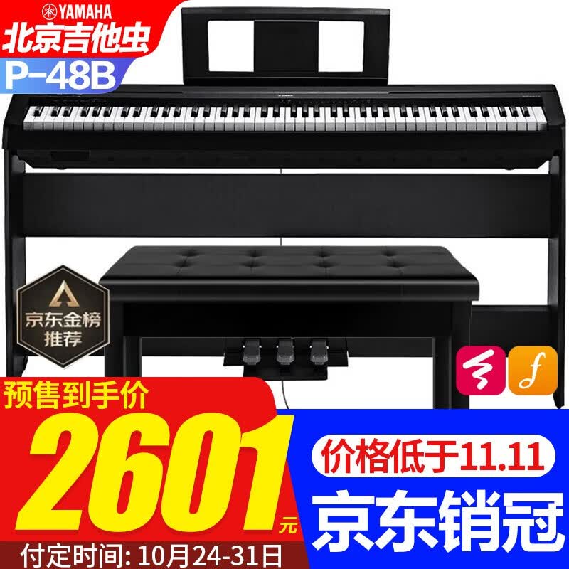 雅马哈（YAMAHA）P48B电钢琴考级专业家用成人初学者入门智能88键重锤便携电钢琴 P48B原装木架+原装三踏+全套配件使用感如何?