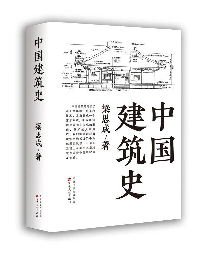 中国建筑史怎么样,好用不?