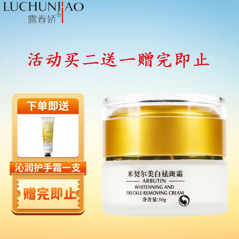 露春娇熊果素米契尔美白祛斑霜保湿滋润面霜早晚使用 米契尔美白祛斑
