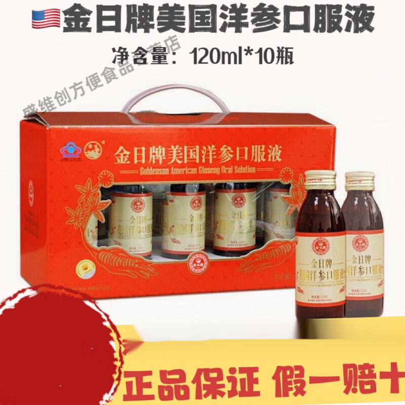 金日金日牌美国西洋参口服液饮品饮料 补充体力液体功能能量饮料 一