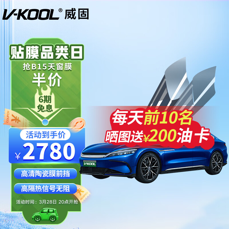查汽车贴膜京东历史价格|汽车贴膜价格走势图