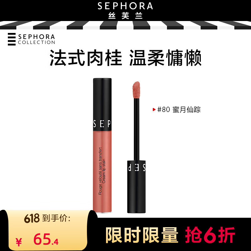 丝芙兰sephora 雾面哑光染唇膏口红 80-蜜月仙踪 5ml 踪 5ml