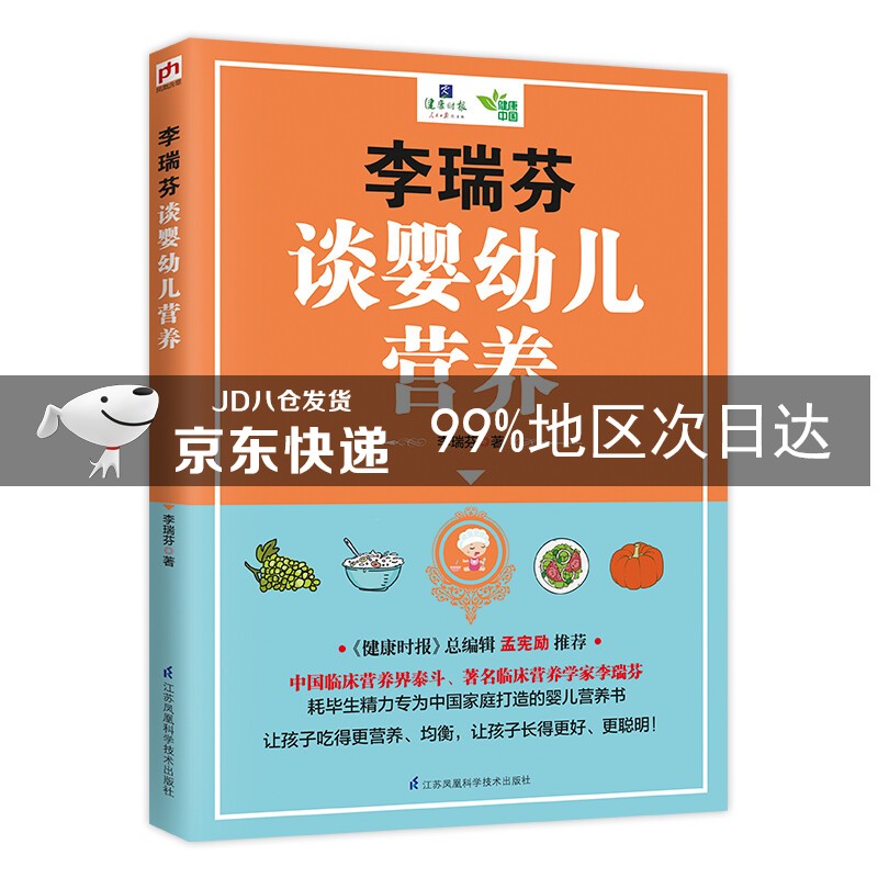 李瑞芬谈婴幼儿营养