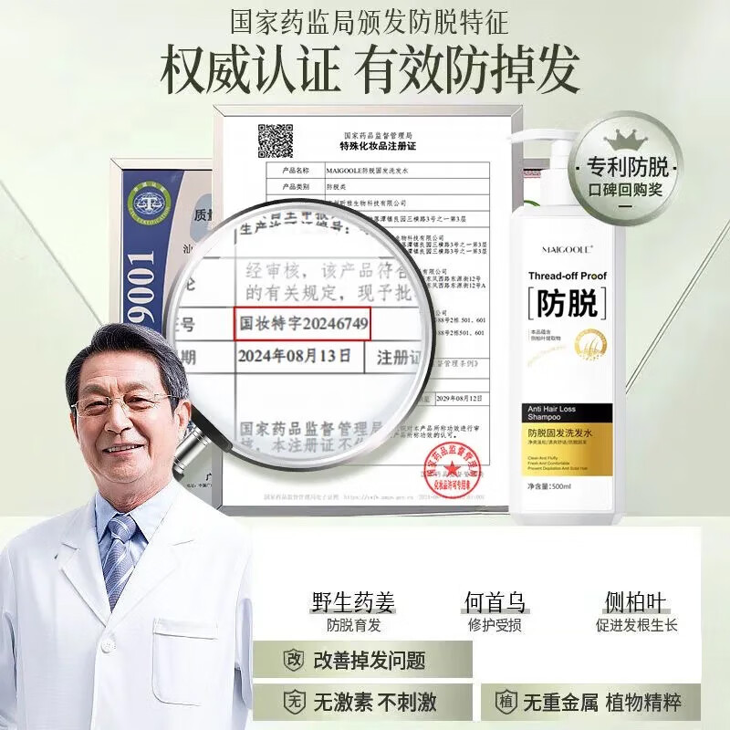 Maigoole防脱洗发水改善掉发干枯毛躁固发根浓密柔顺去屑止痒控油洗发露 防脱洗发水【增固密发】