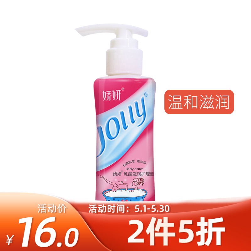 娇妍（JOLLY）乳酸滋润护理液100ml 弱酸 私密洗液 孕期可用（新旧包装随机发货）