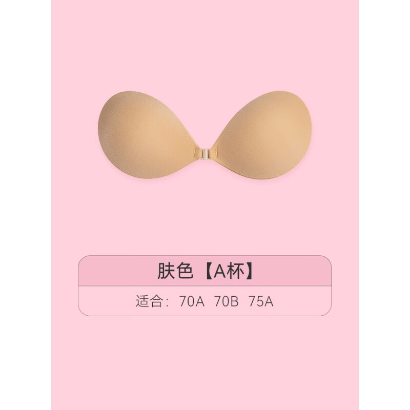波波小姐胸貼小胸聚攏顯大婚紗用上托布面乳貼隱形加厚無(wú)肩帶內(nèi)衣 膚色【A杯】