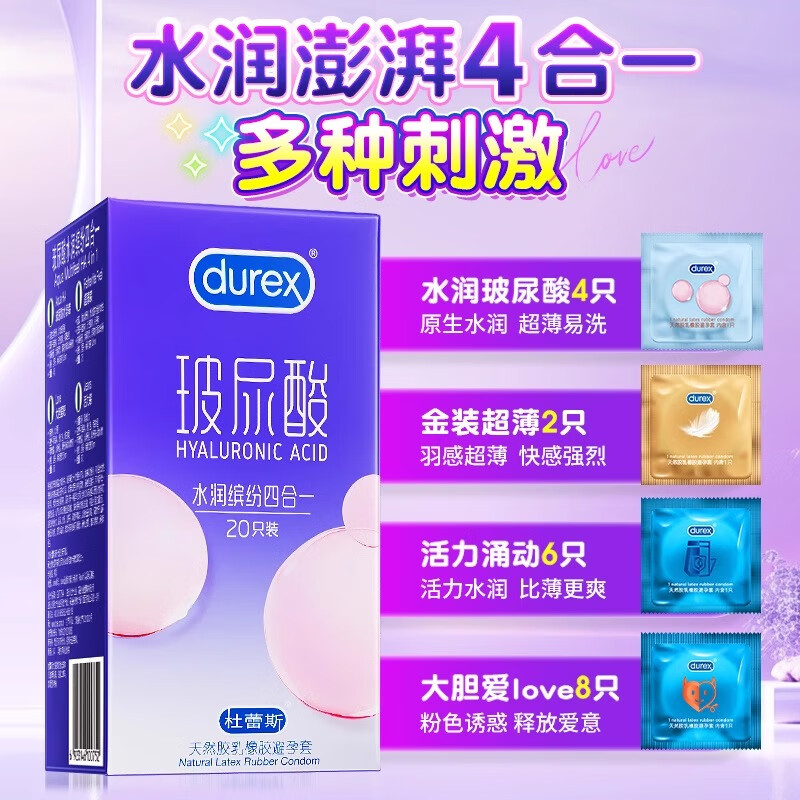 杜蕾斯（durex）经典激爽避孕套 超值组合超薄非001男女用安全套润滑成人计生用品 水润超薄囤货【100只】水润缤纷20*5