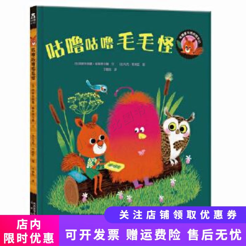 埃德蒙和他的朋友们-咕噜咕噜毛毛怪