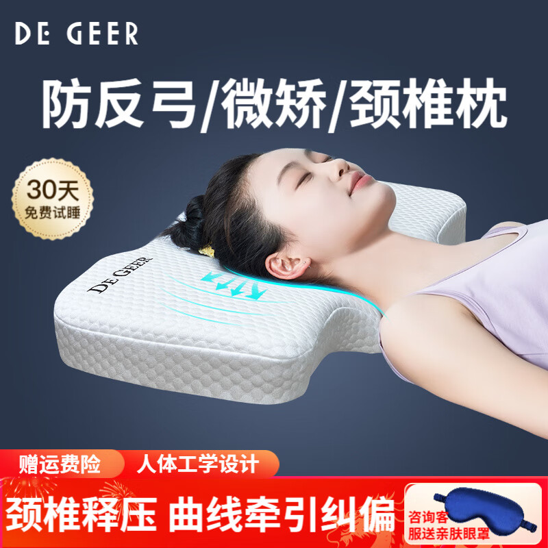 DEGEER颈椎病专用深度舒睡眠颈椎枕头矫正变直反弓慢回弹护颈枕成人专用 深睡纠偏 全方位释压颈椎枕 白色