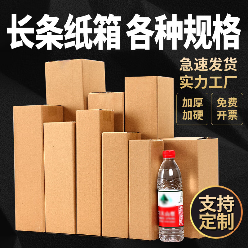 出写长条纸箱 长条纸箱快递盒雨伞打包盒子太阳伞折叠伞水杯纸箱长方
