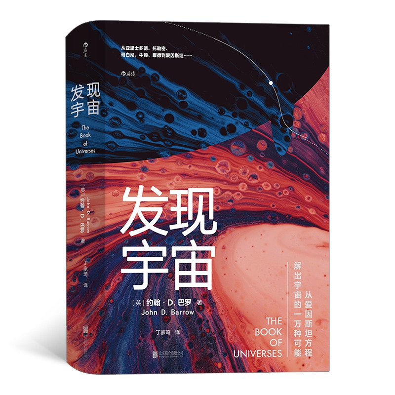 发现宇宙