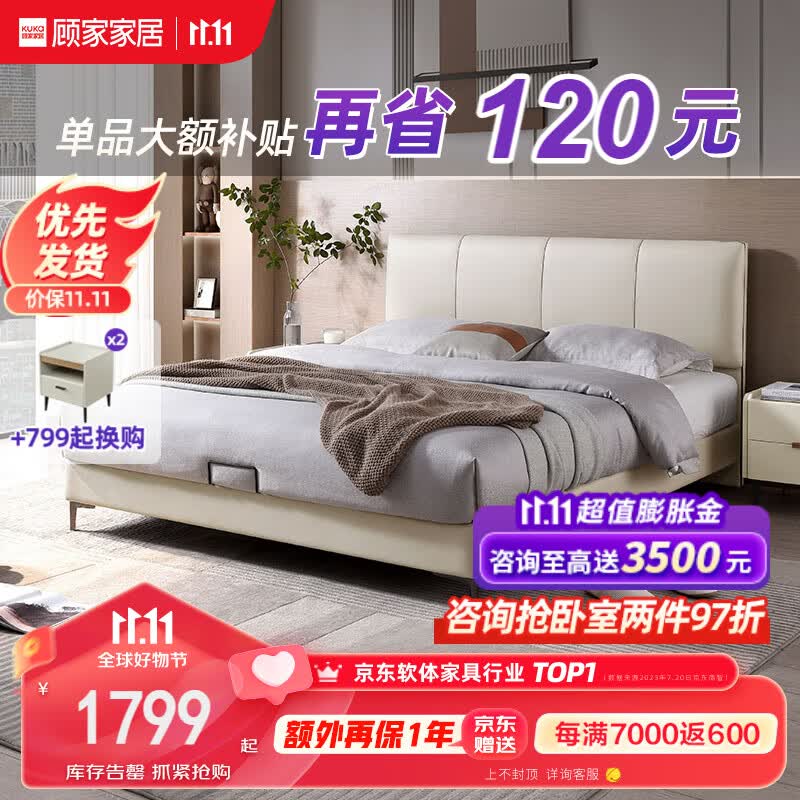 顾家家居简约科技布床双人床主卧DS9052B【月纱白】高脚款1.8*2.0京仓闪发高性价比高么？