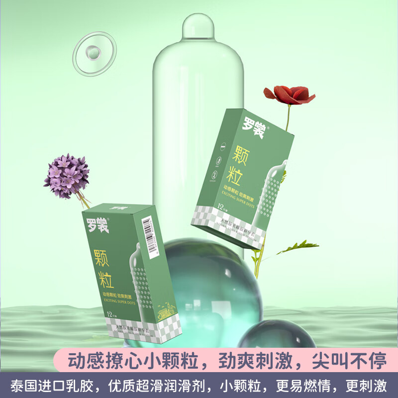 罗裳超薄避孕套超滑润滑安全套套子男士用夫妻成人情趣用品保险套 【多样情趣】精品超薄颗粒螺纹72只