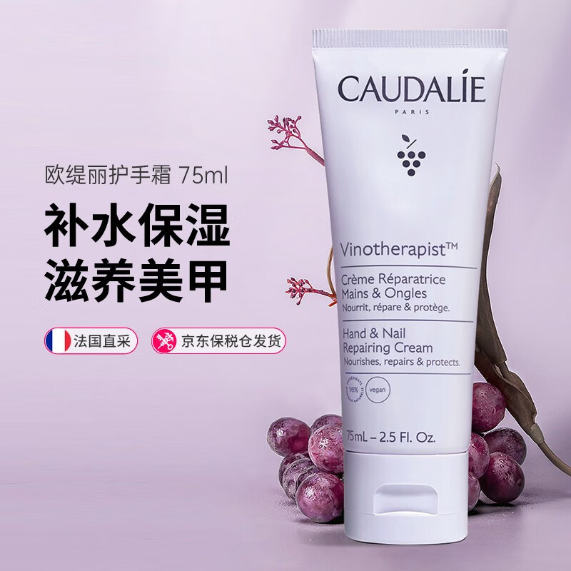 欧缇丽（CAUDALIE）护手霜 法国进口葡萄籽 补水保湿 滋养美甲男女通用手霜 护肤礼物 75g
