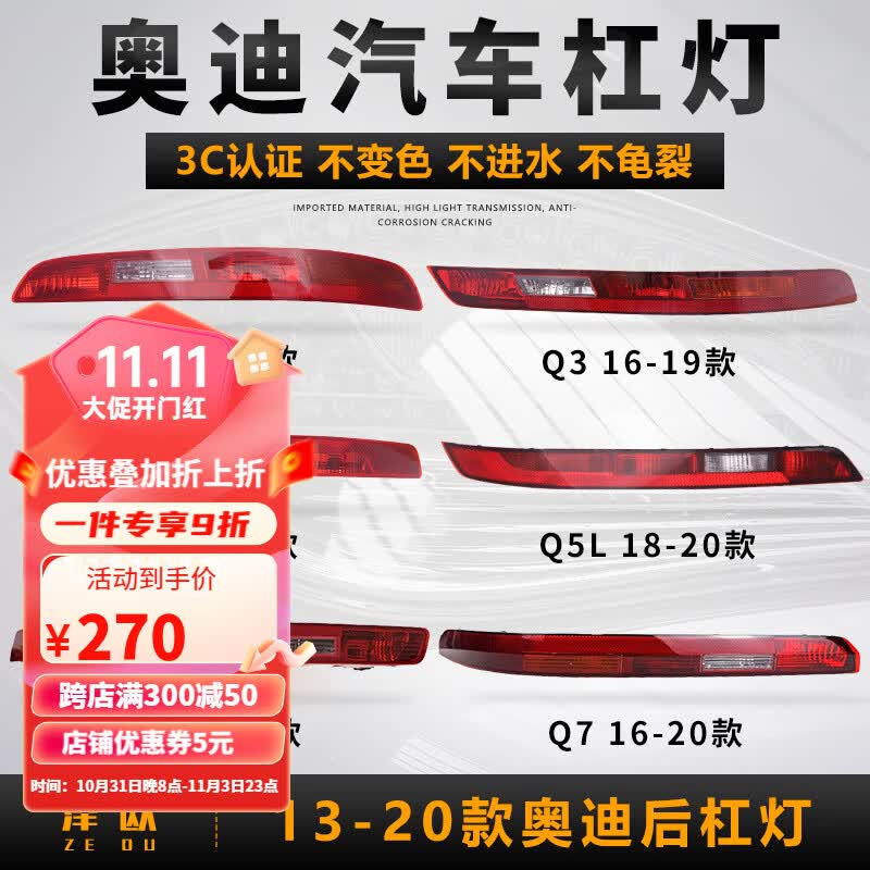 泽欧适配奥迪Q3 Q5 Q7后杠灯 新Q5L后杠雾灯倒车尾灯保险杠灯外壳总成 18-20款Q5L右杠灯【原装配套/保三年】怎么样,好用不?